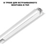Драйвер для шинопровода NOVOTECH 359215 DRIVE NT23 000 в ГКЛ и шинопровода в натяжной потолок IP20 100W 48V SMAL белый NV-359215