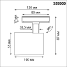 Светильник трековый NOVOTECH SELENE 359909 NV-359909