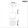 Трековый светильник NOVOTECH ARUM 358803 NV-358803