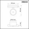 Трековый светильник NOVOTECH PIRUM 358432 NV-358432