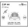 Встраиваемый светильник NOVOTECH DRUM 357602 NV-357602